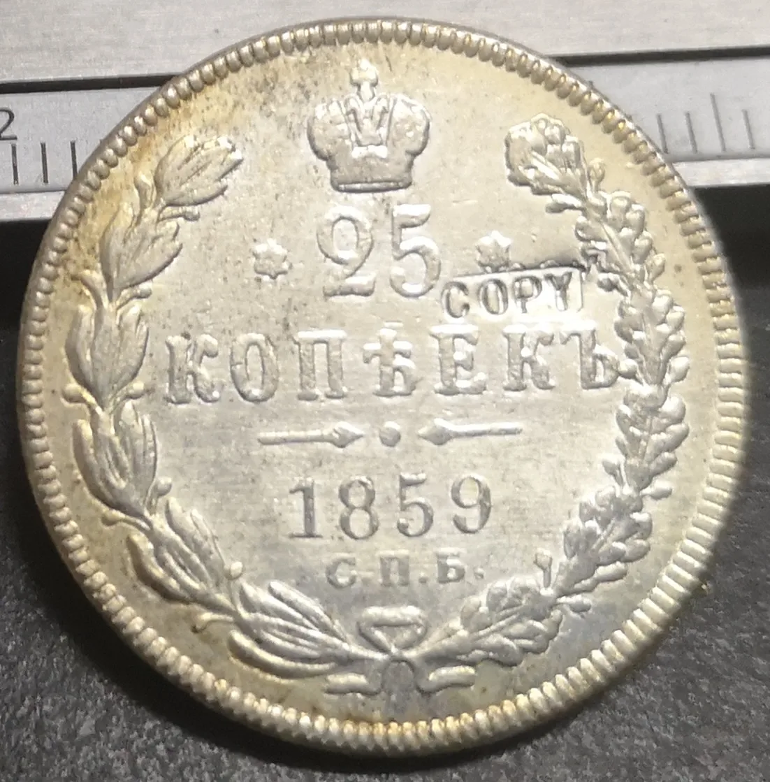 

Россия-Империя 1859 25 копеек-Николай I Посеребренная монета