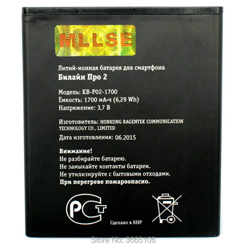 KB P02 1700 Аккумулятор для Билайн pro 2 смарт батареи мобильного телефона код