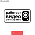 Three Ratels TZ-366 10*20см 7.5*15см 1-5шт Работает видео регистратор наклейки на авто автонаклейки стикеры