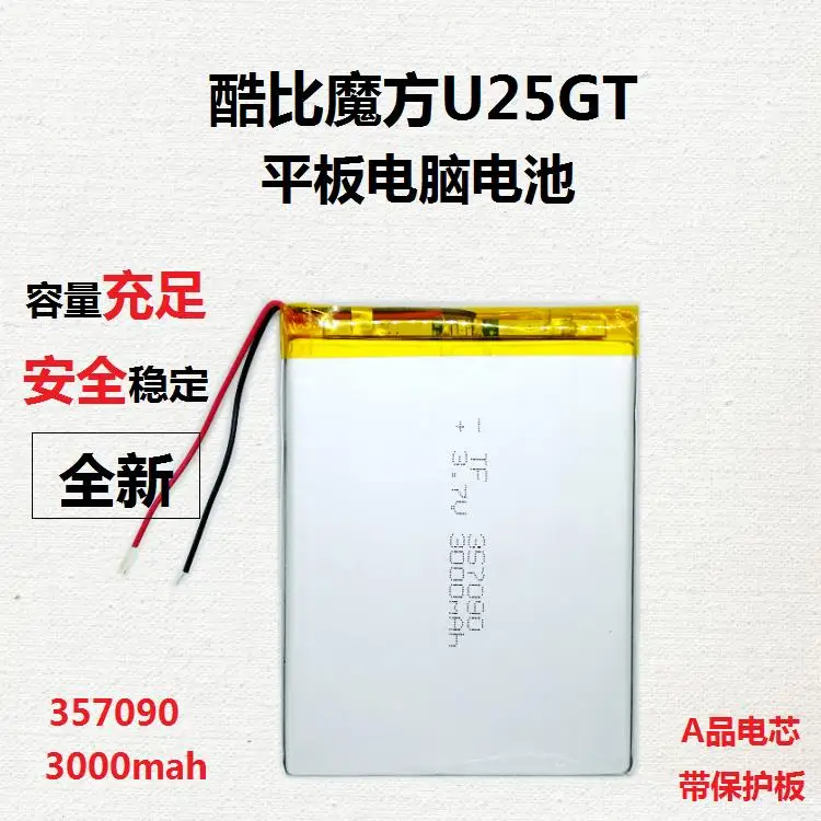 

Tablet PC battery 3.7V cube puzzle U25GT polymer 357090 Suo Li Xin S18 original lithium battery core