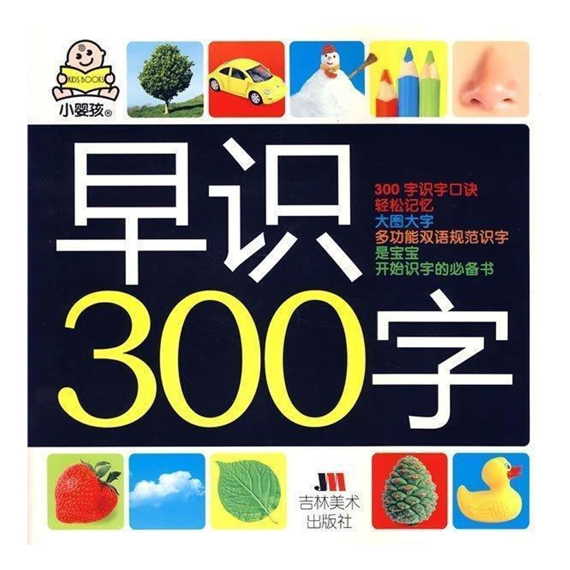 Книга китайских персонажей с 300 большими картинками кандзи для маленьких детей 2 6