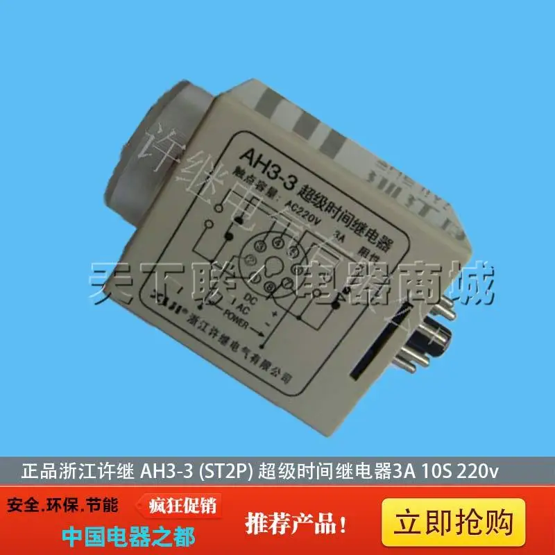 Оригинальное реле супер времени Φ (ST2P) (Zhejiang XJ) 3A 10S 220V