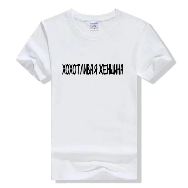 White Женская хлопковая Футболка в стиле Харадзюку для охоты, модная футболка с надписью «Русская надпись», повседневная женская футболка Tumblr - Цвет: White