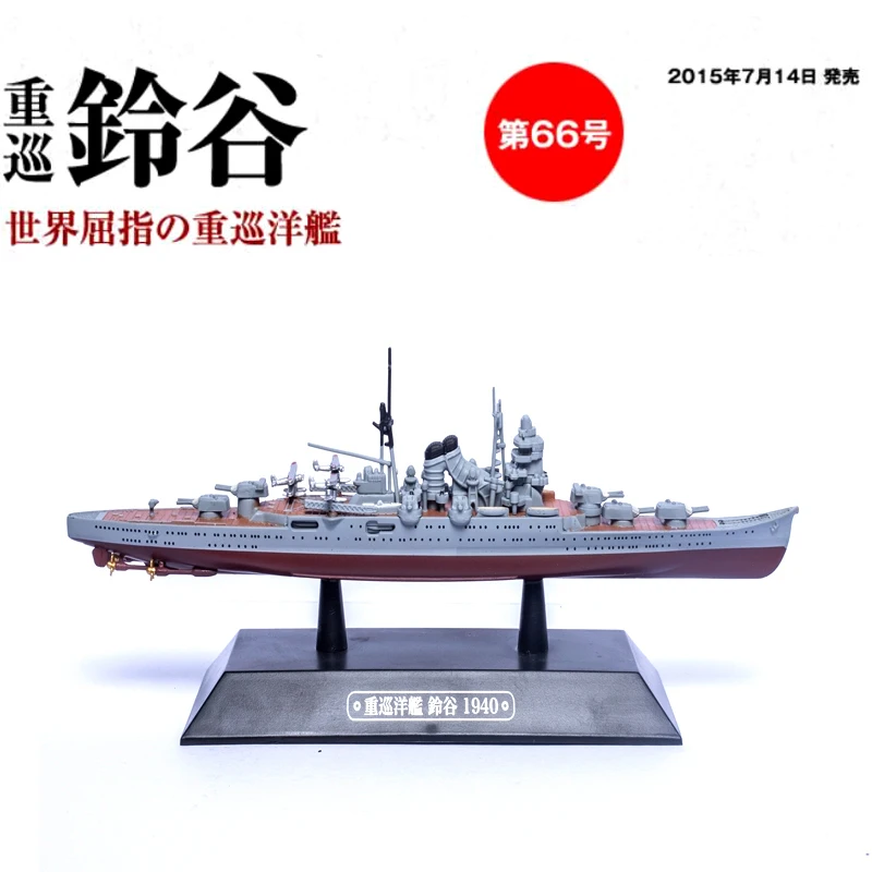 Линь ГУ Хао Eaglemoss линкор мира военный корабль номер 66 1/1100 Японии тяжелый крейсер