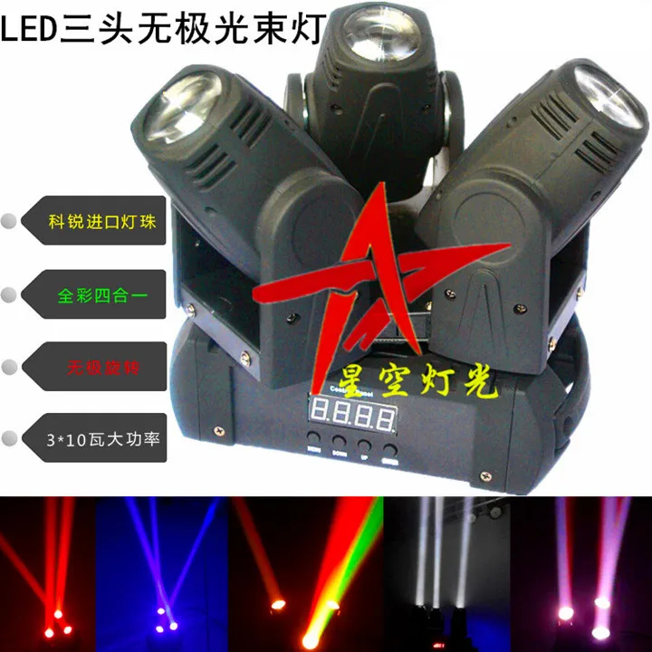 Лидер продаж светодиодный луч вращающийся головной свет 3 головки 3x12 Вт