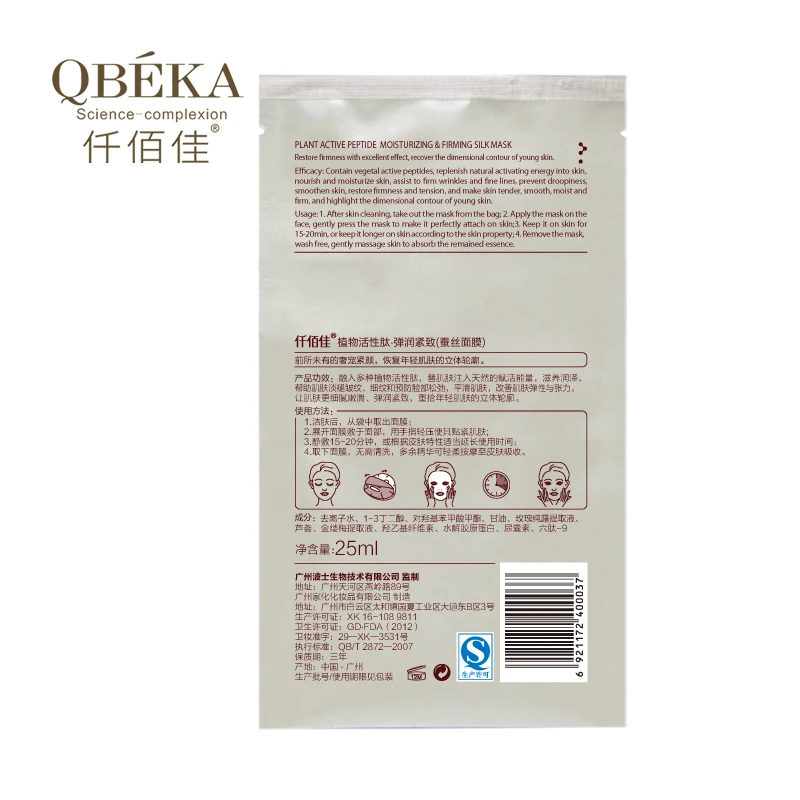 QBEKA с активным пептидом завод Moisturzing укрепляющий Шелковая Маска уникального