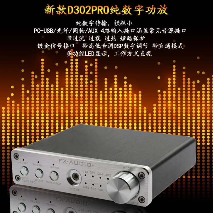 FX-Audio D302PRO D302 обновление чистый цифровой аудио усилитель Вход USB/коаксиальный/оптический/AUX 20 Вт+ 20 Вт Поддержка 24Bit/192 кГц DC15V/4A