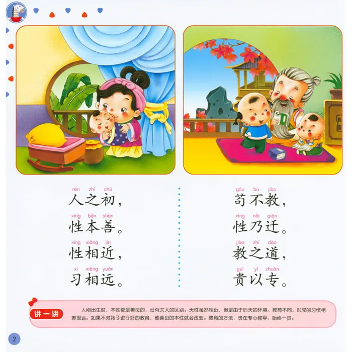 Книга с китайскими иероглифами pinyin для детей 3 6 лет: классика тремя персонажами