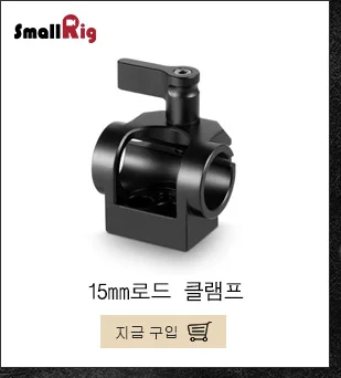 SmallRig Стандартный мм 15 мм стержень зажим с горячий башмак крепление для Универсальный DSLR камеры башмак аксессуары-1597