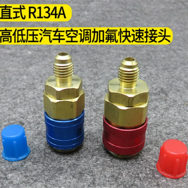 Быстроразъемное соединение R134a для автомобильного кондиционера с добавлением