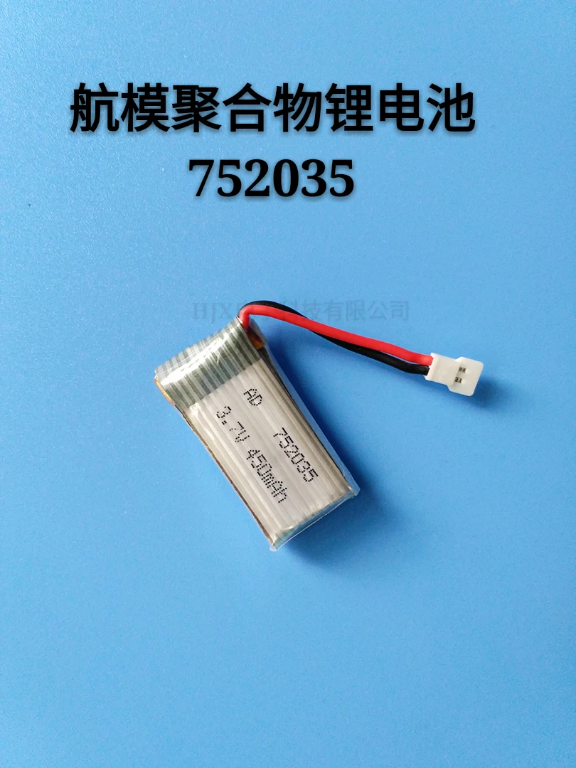 

Remote control aircraft battery 3.7V lithium battery 752035 450mAh with protective plate