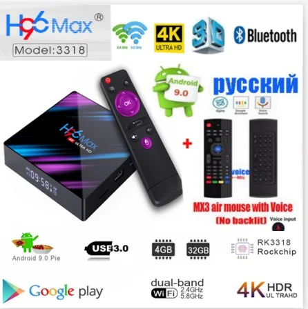 ТВ приставка H96 max 3318 plus Android 9 0 Bluetooth 4 Rockchip rk3318 100 м lan ГБ 64 2 4G/5G Wi Fi 4k 3D android