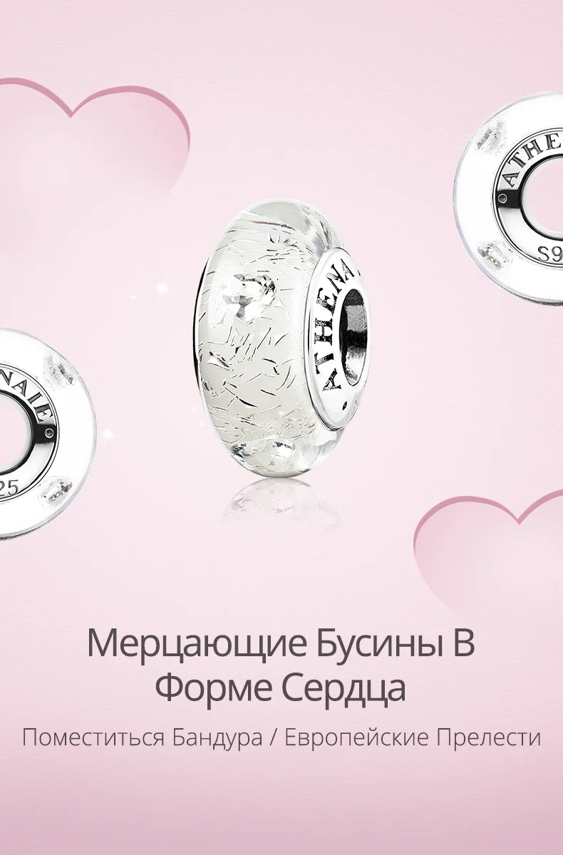 ATHENAIE, 925 пробы, серебряный сердечник, мерцающий, прозрачный, CZ, муранское стекло, бисер, сердце, подвески, бусины для женщин, браслет, рождественский подарок