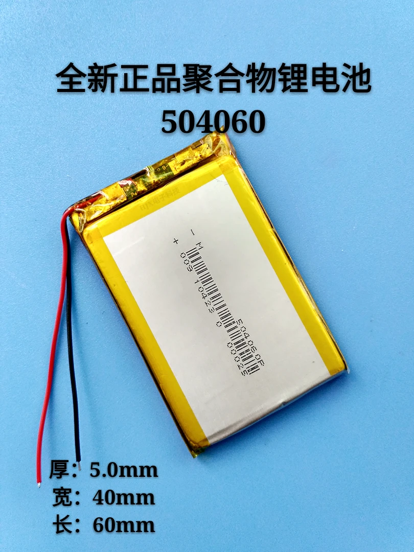 

504060 3.7V polymer E road Y70 T71 general MP5 C430V C430V battery