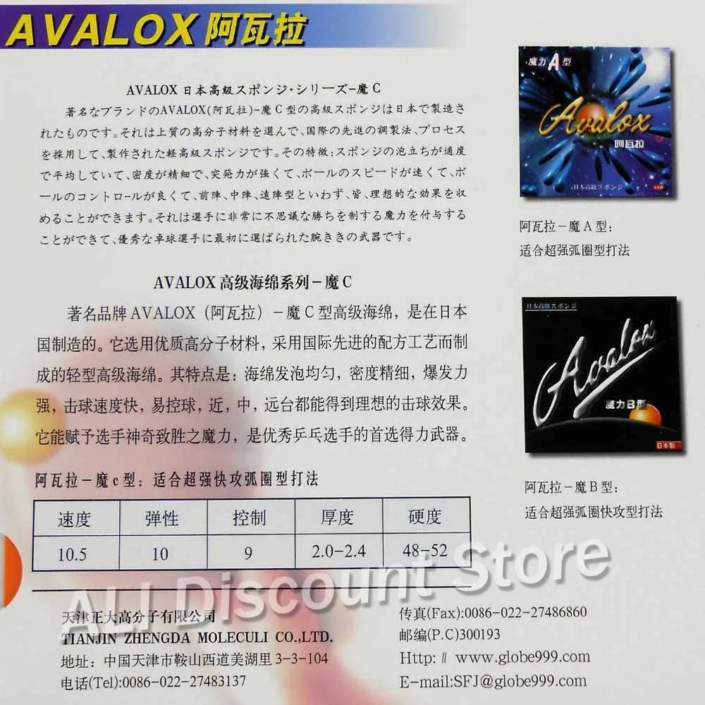 Avalox Магия C H48 50 градусов Японский губка для ракетка настольного тенниса