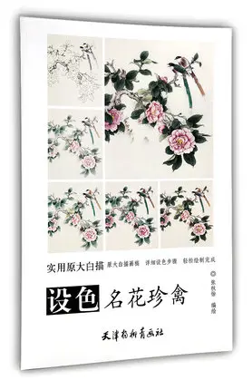 

Книги по рисованию цветы и птицы учебник