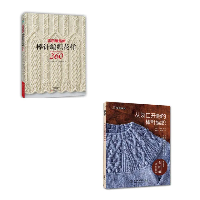 2 шт., книга с японским узором для вязания 260 от Hitomi Shida в китайском Edtion/длинная книга для вязания с вырезом от AliExpress WW