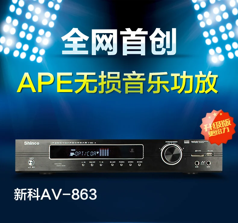2019 Shinco/Новый V 863 5 1 канальный домашний аудио усилитель мощности Bluetooth/APE Loseless Play