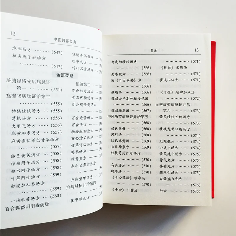 Четыре классические книги китайской медицины 4 в 1 упрощенный китайский не пиньинь Внутренний канон желтого императора. размер 64K