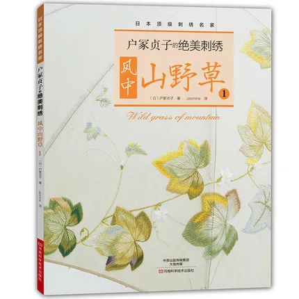 8 шт. красивая книга Totsuka Junko вышивка|embroidery book|book bookbook embroidery |