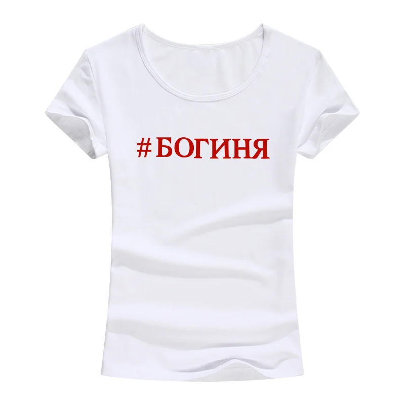 Женская футболка с надписью на русском языке хлопковая Футболка в стиле панк