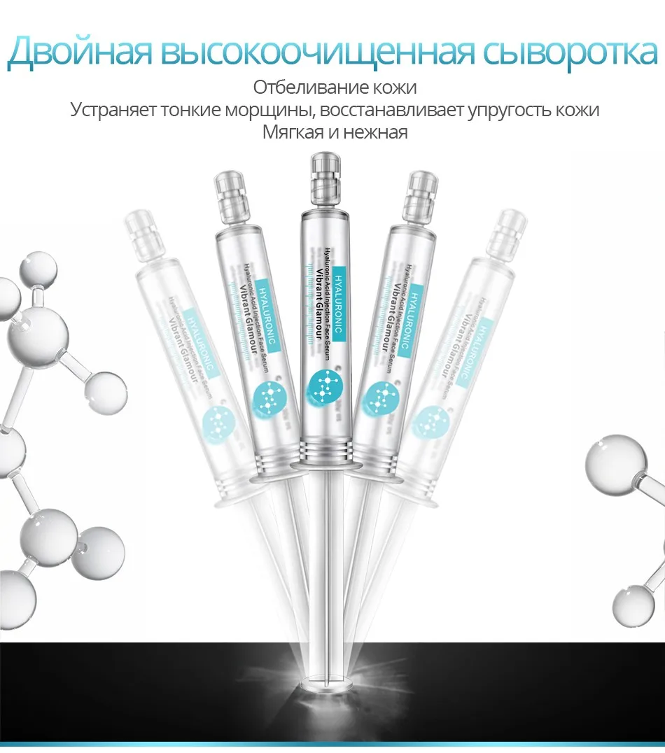 VIBRANT GLAMOUR Гиалуроновая кислота для лица Сыворотка отбеливающая увлажняющий против морщин средство для акне для сухой кожи сужающиеся поры питательный