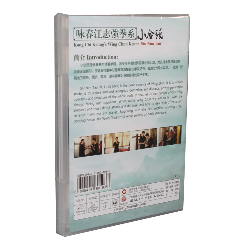 Диск для обучения боевым искусствам, DVD для обучения кунг-фу, английский субтитр, Wing ChunYongchun Quan:Kong Chi Keung's Wing Chun Kuen,4 DVD (art.: 79459b8ee) - 79459b8ee