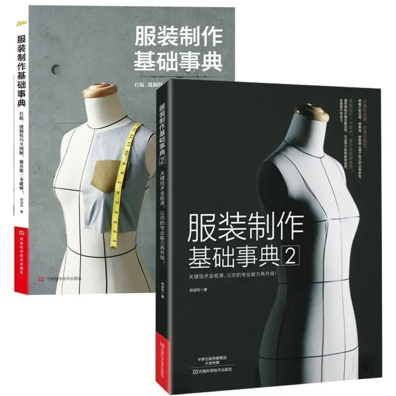 New 2 pcs/set Clothing production basic code 1+2 easy to learn to Clothing board / tailoring books for adult