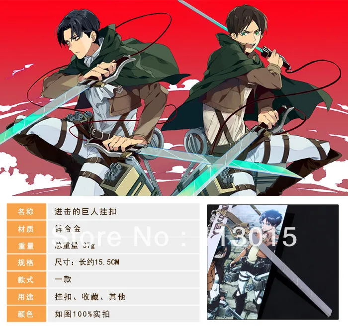 Брелок для ключей с мечом атака на Титанов 10 шт./лот|attack on titan sword|attack titanattack |