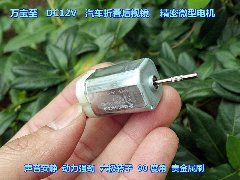 

40pcs DC12V Wanbao to six pole rotor large torque car folding rearview mirror precision square motor