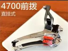 Tiagra FD-4700 Передний Переключатель скоростей 2*10S переключатели для дорожного