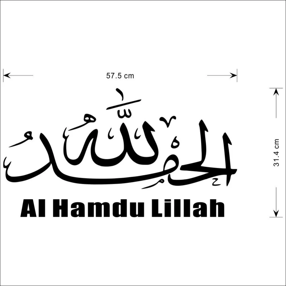 

Calligraphy al-hamdu-lillah1 Islamic wall sticker home decor living room removable diy Arabic Muslim wall stickers ZYVA-309-A