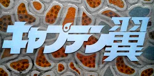 Многоцветный Япония дом/Aawy мультфильм#10 Tsubasa японский Nameset Япония ATOM именной патч, значок - Цвет: Многоцветный