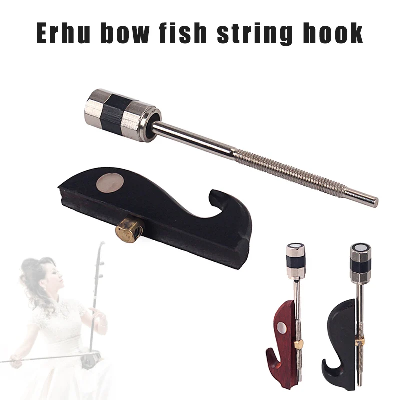 Горячая Erhu лук крюк Завинчивающаяся головка Регулировочный инструмент прочный