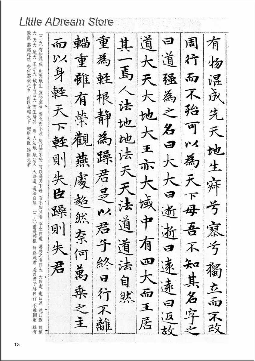 Tao Te Ching / Dao De Jing от Zhao Mengfu Xiaokai кисть для письма каллиграфии тетрадь взрослых копия