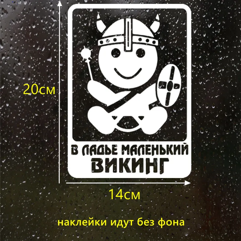 CS-1107#14*20см наклейки на авто В ладье маленький викинг водонепроницаемые машину