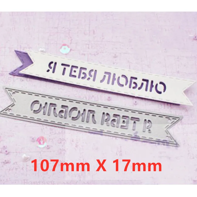 Picture 26 Основные русские фраз металлические режущие штампы DIY Скрапбукинг рельефная фотография альбом изготовление бумажных открыток Ремесла Новые штампы - Цвет: Picture 26