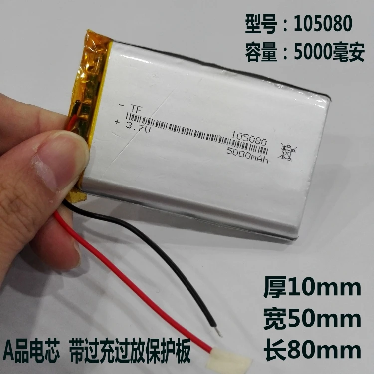 

3.7V polymer lithium battery 105080 mobile power charging treasure built-in large capacity electric core general rechargeable
