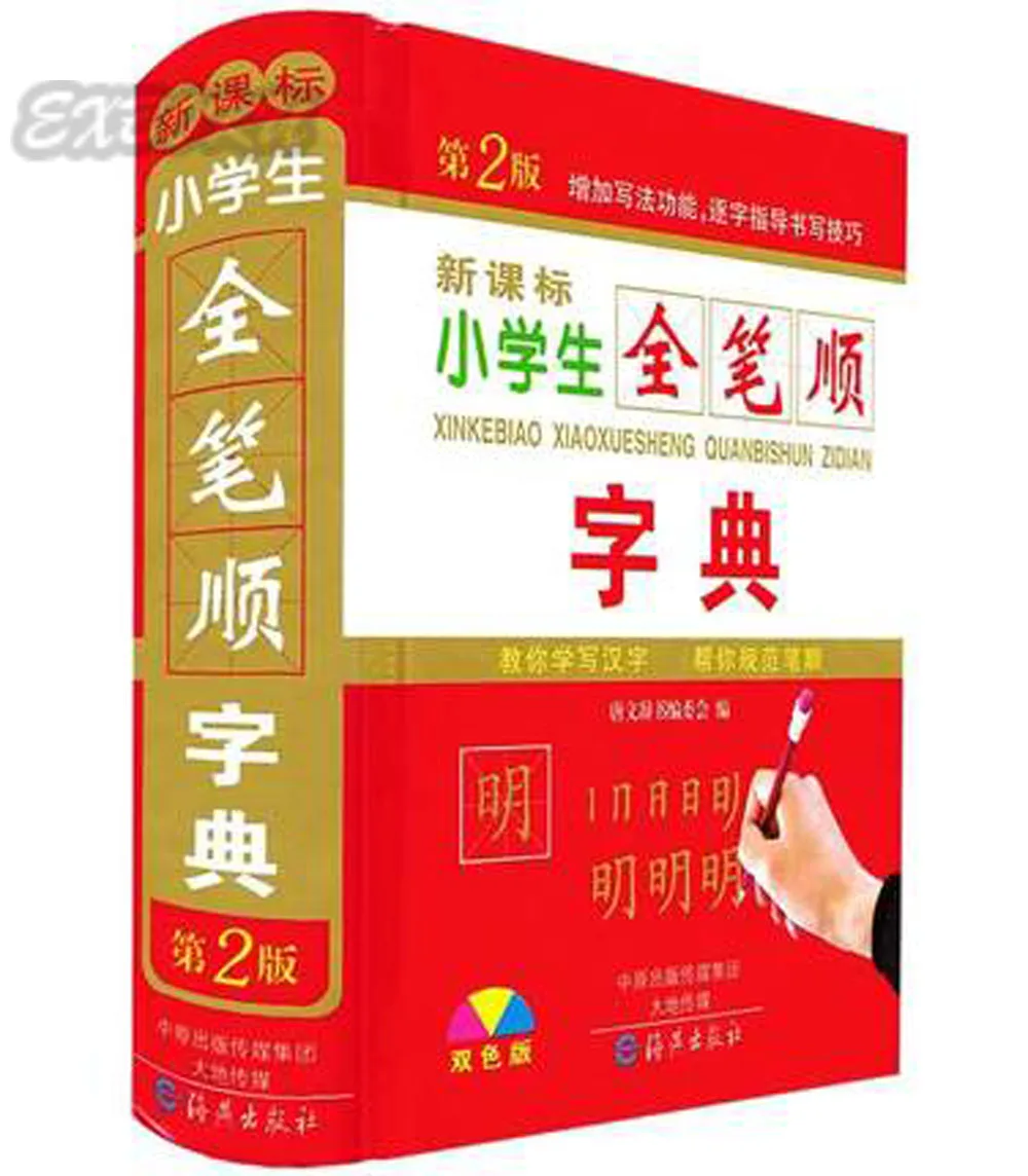 

Chinese Stroke dictionary with 2500 common characters for learning pinyin making sentence Language educational tool Book