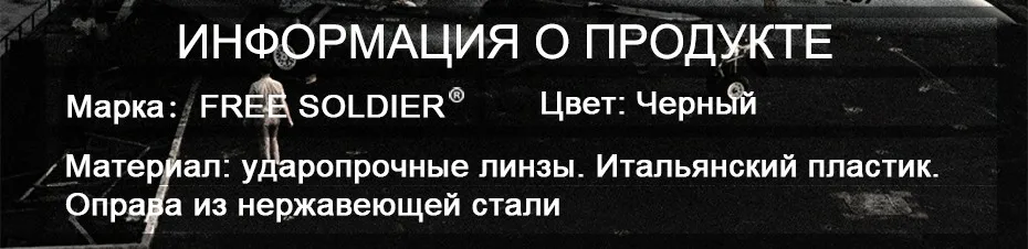 FREE SOLDIER тактические спортивные очки классические милитари очки солнцезащитные очки с поляризационным фильтром, очки для вождения