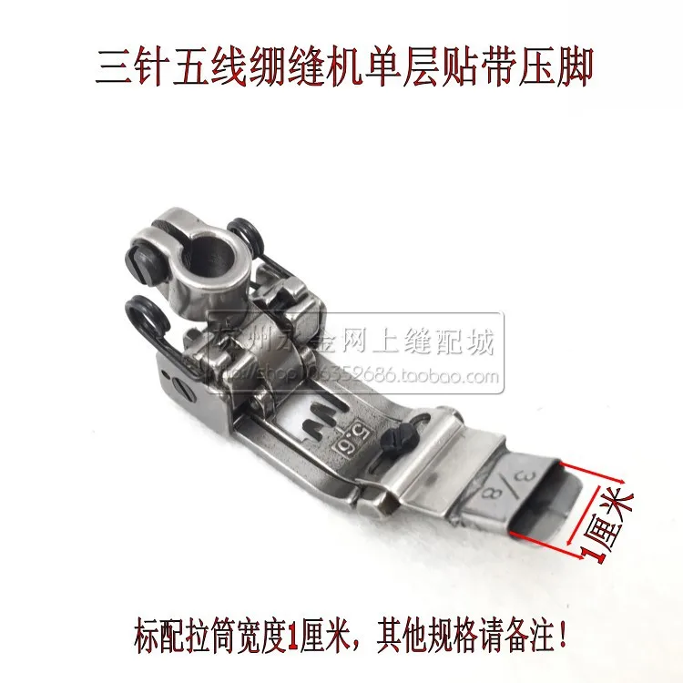 Швейная машина три иглы и пять ниток покрытие для стежка Направляющая лента