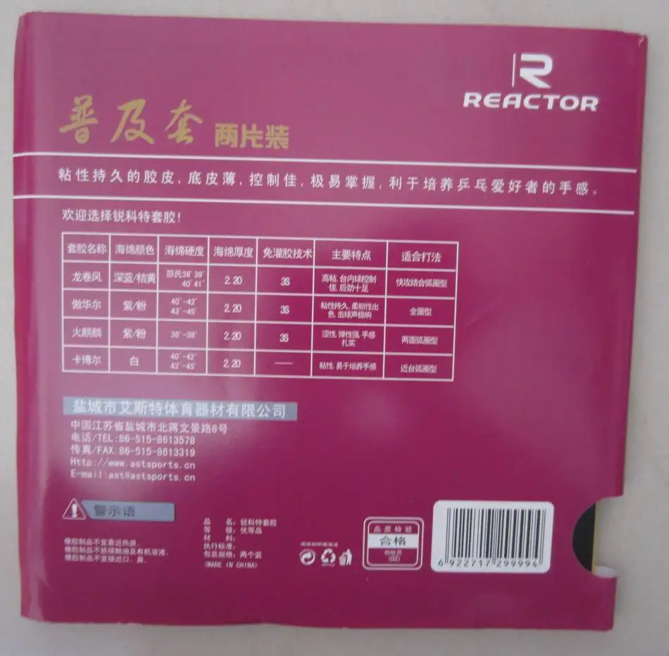 Оригинальная 2x реакторная Резина (петля + атака) для настольного тенниса (пинг