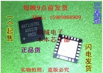 AAT1167B AAT1167B1 |