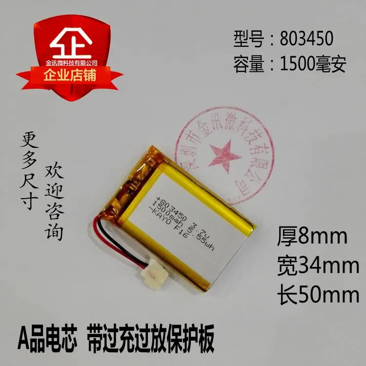 GPS Аккумулятор для навигатора 3 7 V литиевая батарея почта 803450 детская машина