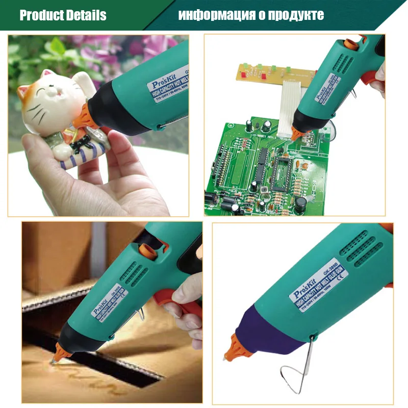 Pro'skit GK-389H Профессиональный клеевой пистолет DIY термоплавкие клеевые палочки Клеевой пистолет с 11 мм клеевой карандаш для домашнего DIY или промышленного использования