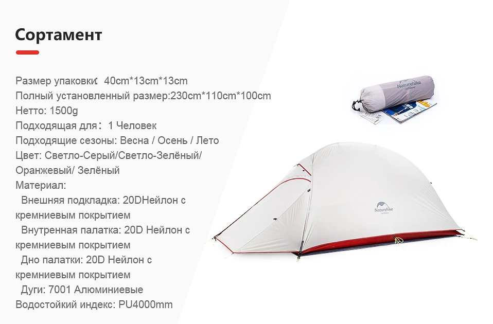 Naturehike CloudUp серия Сверхлегкий походный тент 20D/210T ткань для 1 человека с ковриком теплая палатка NH18T010-T