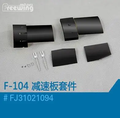 Пластина медленной скорости для Freewing F104 F 104 90 мм EDF радиоуправляемый самолет