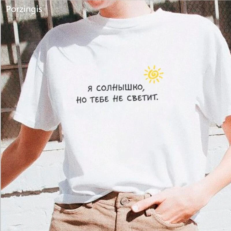 Porzingis/женские футболки с русской надписью «I'm The Sun»; Новая модная летняя женская футболка из хлопка; Camisetas Mujer Tee