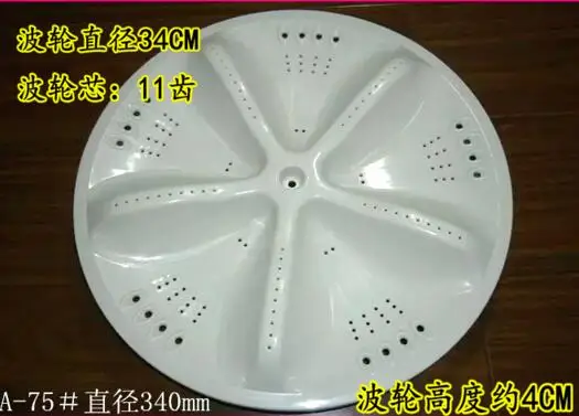 Запчасти для стиральной машины пульсатор волновая пластина 34 см диаметр 11 зубов