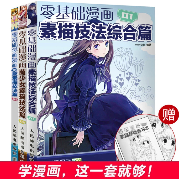 3 шт./ мультфильм эскиз от новичка до мастер супер легко узнать Manga методы рисования учебник книга Libros антистресс book